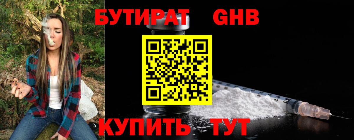 Бутират бутандиол Павловский Посад
