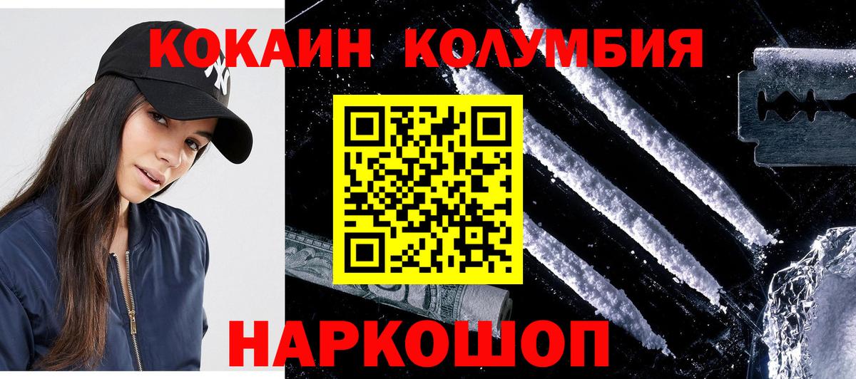 КОКАИН Боливия  Кокаин Columbia  Павловский Посад  Вход с VPN 