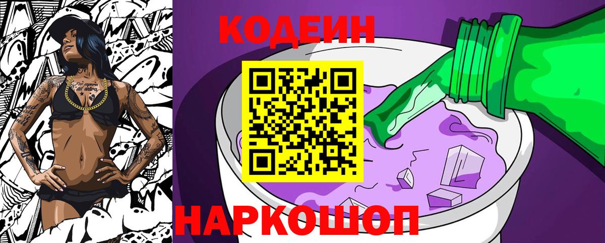 Кодеиновый сироп Lean напиток Lean (лин)  Кодеиновый сироп Lean Purple Drank  Вход с VPN  Павловский Посад 