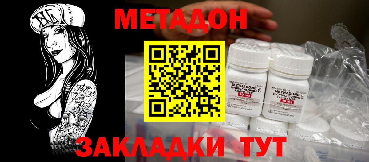 МЕТАДОН methadone  Вход с VPN  Павловский Посад 